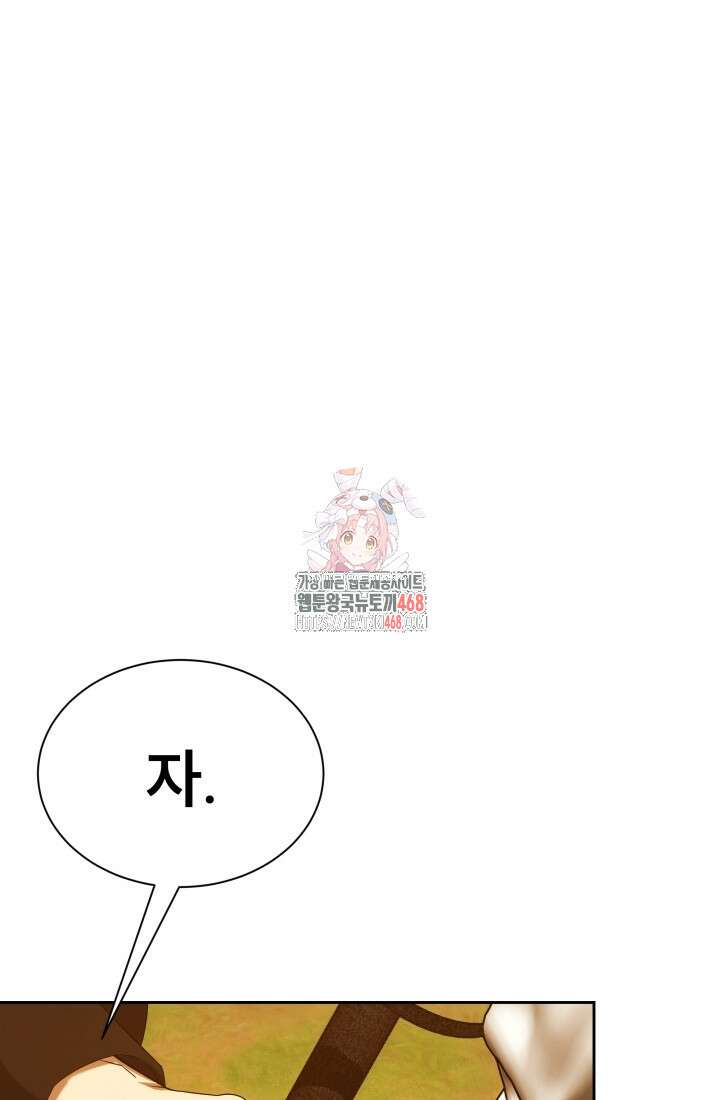 나는 스켈레톤을 키운다 28화 1