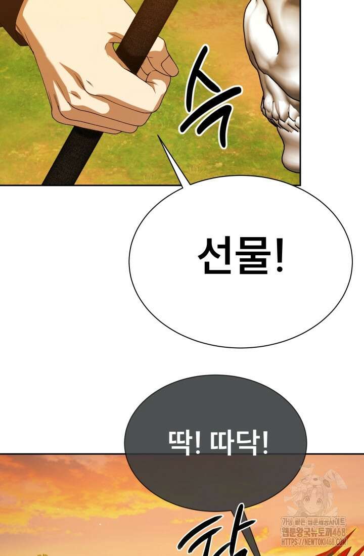 나는 스켈레톤을 키운다 28화 2