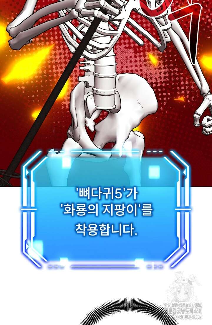 나는 스켈레톤을 키운다 28화 5