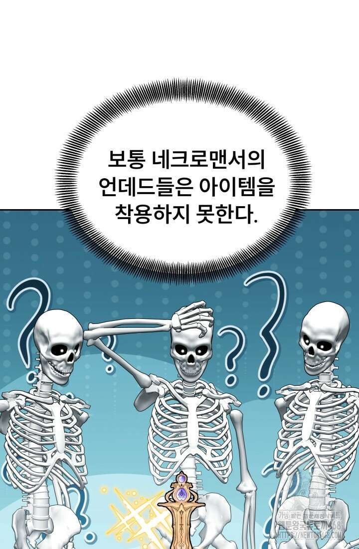나는 스켈레톤을 키운다 28화 7