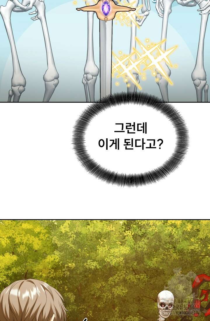 나는 스켈레톤을 키운다 28화 8