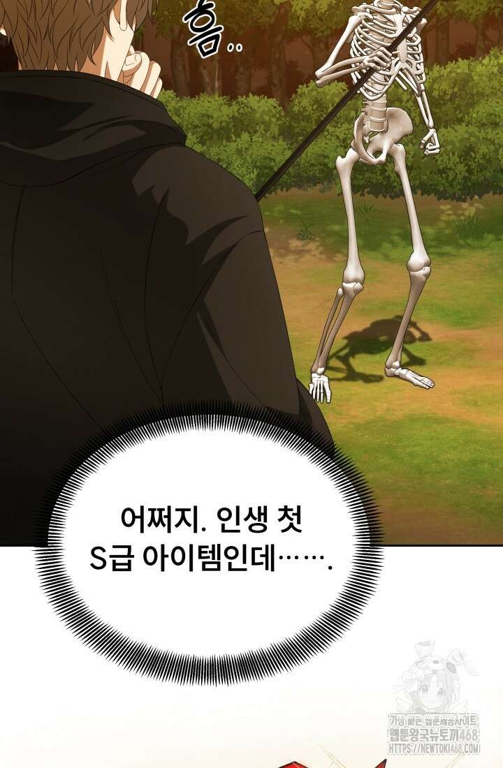 나는 스켈레톤을 키운다 28화 9