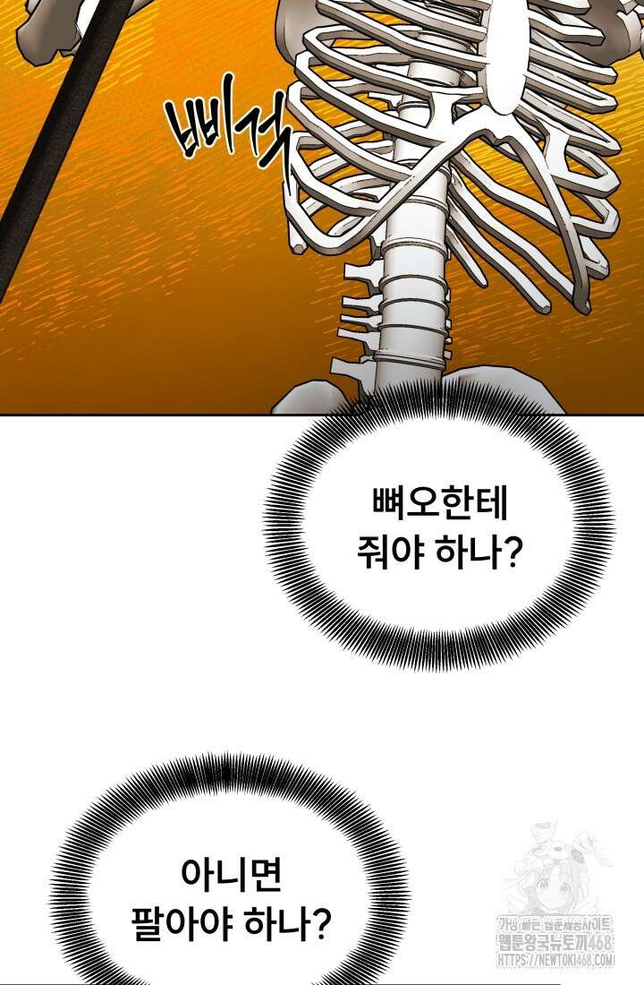나는 스켈레톤을 키운다 28화 11