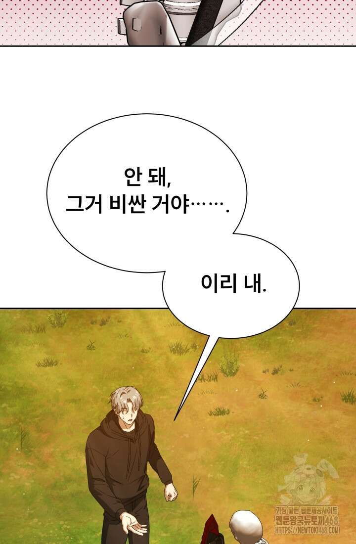 나는 스켈레톤을 키운다 28화 14