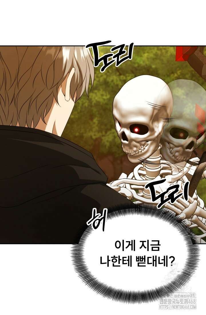 나는 스켈레톤을 키운다 28화 16
