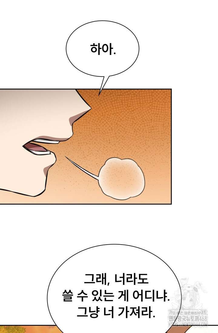 나는 스켈레톤을 키운다 28화 17