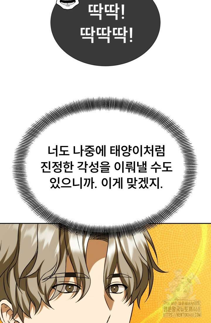 나는 스켈레톤을 키운다 28화 19