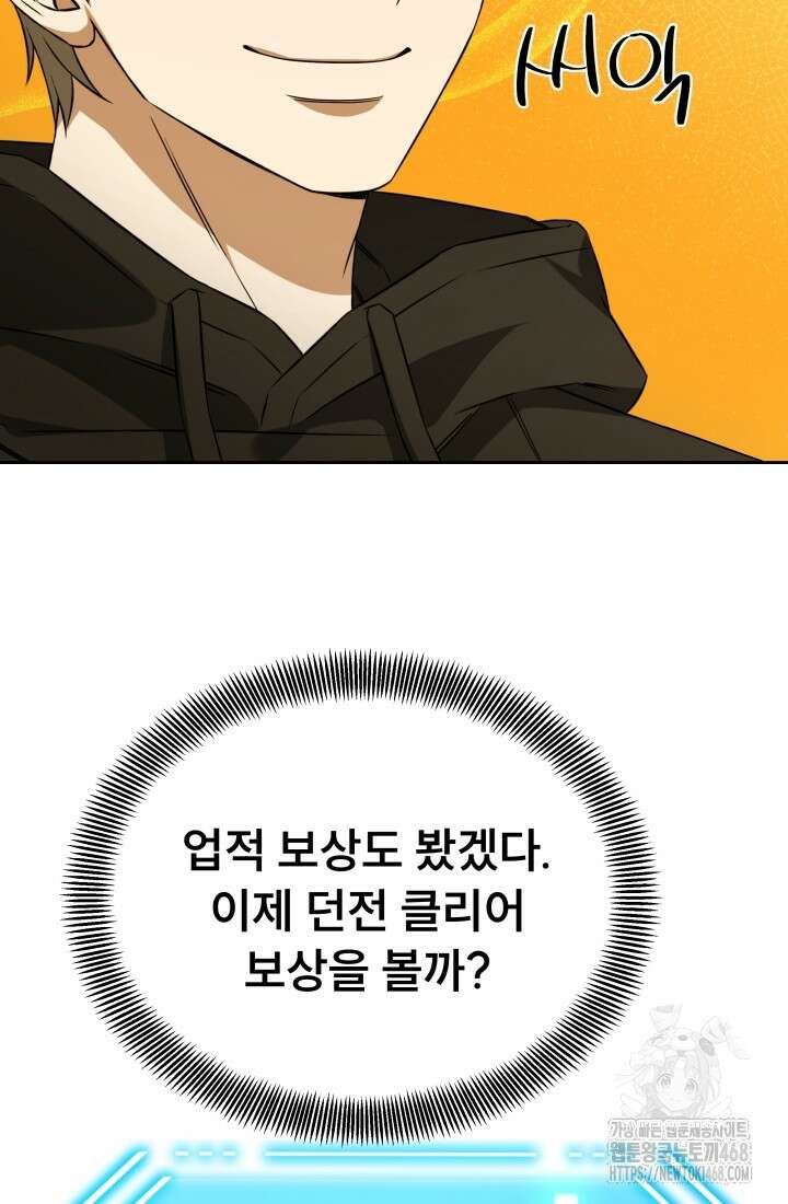 나는 스켈레톤을 키운다 28화 20