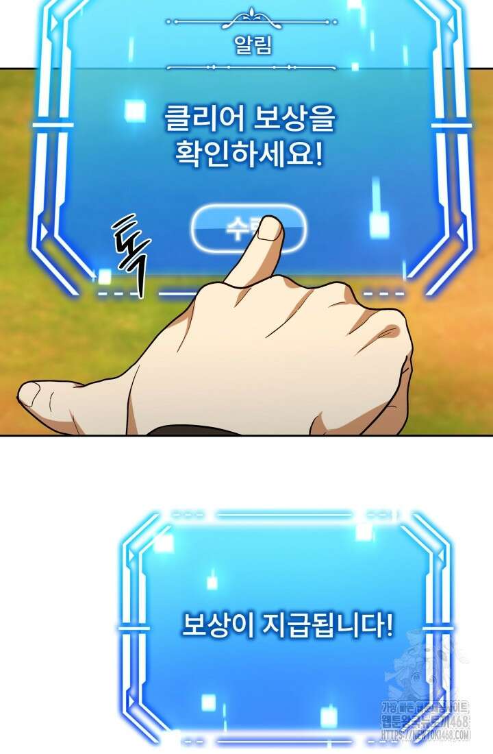 나는 스켈레톤을 키운다 28화 21