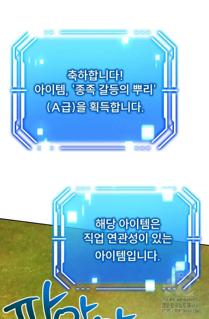 나는 스켈레톤을 키운다 28화 22