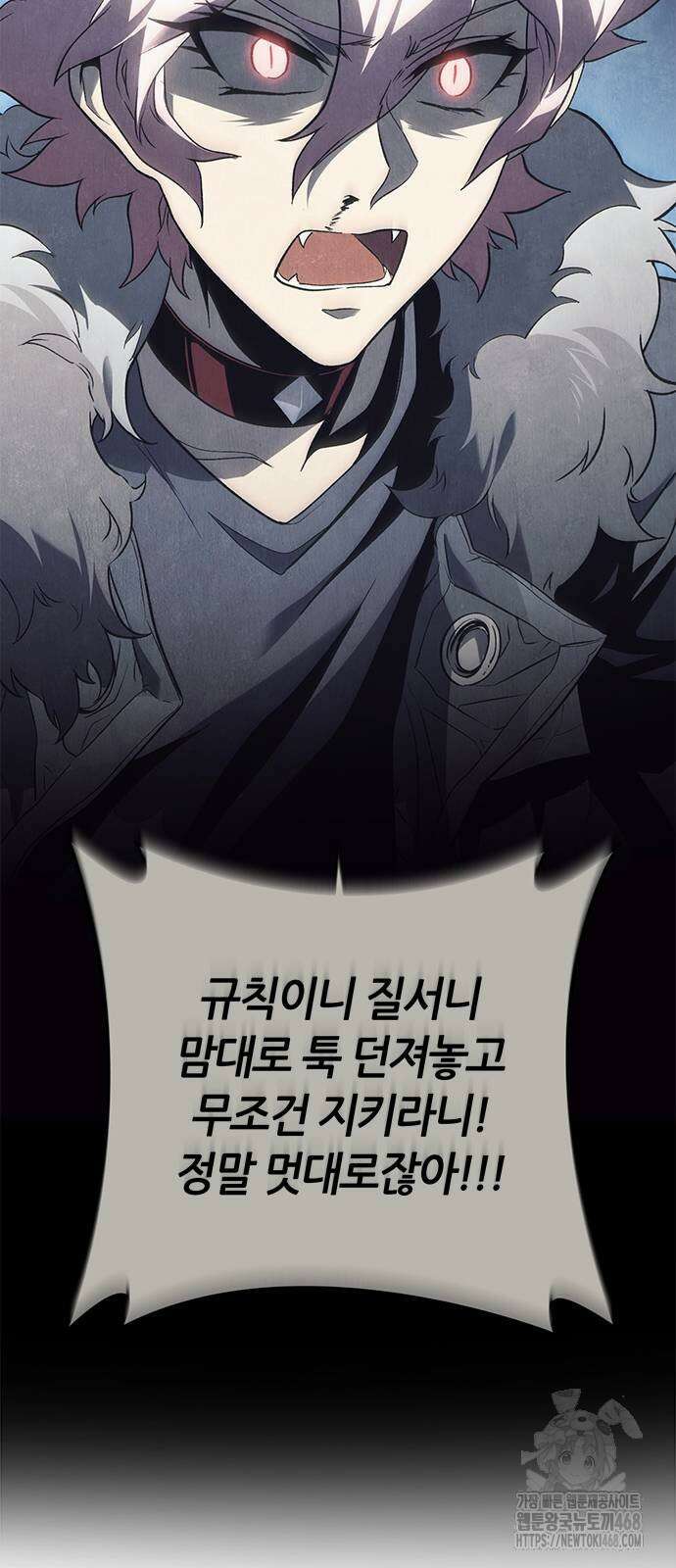 마왕을 그만둔 이유 59화 8