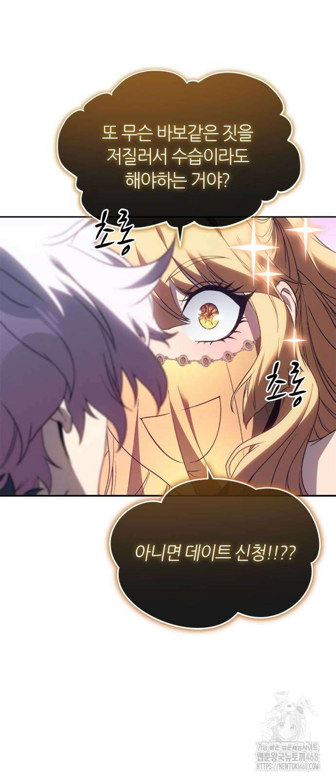 마왕을 그만둔 이유 59화 20