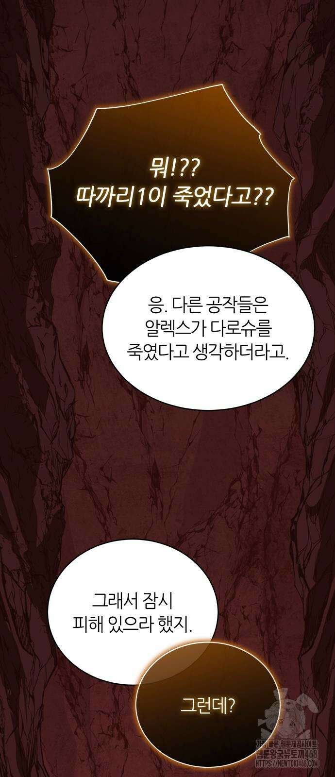 마왕을 그만둔 이유 59화 23