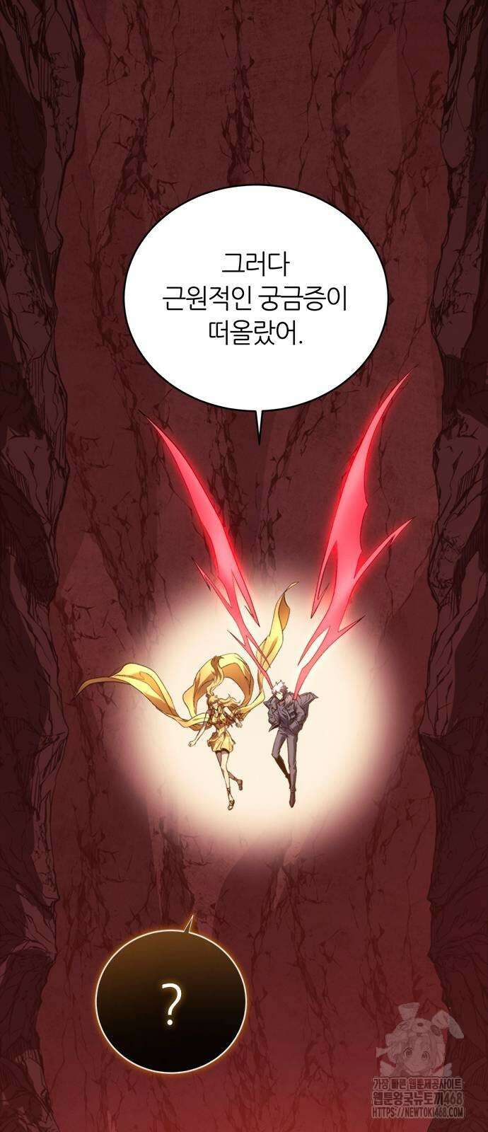 마왕을 그만둔 이유 59화 24