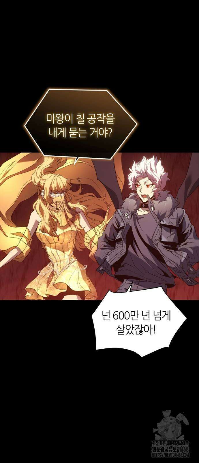 마왕을 그만둔 이유 59화 26