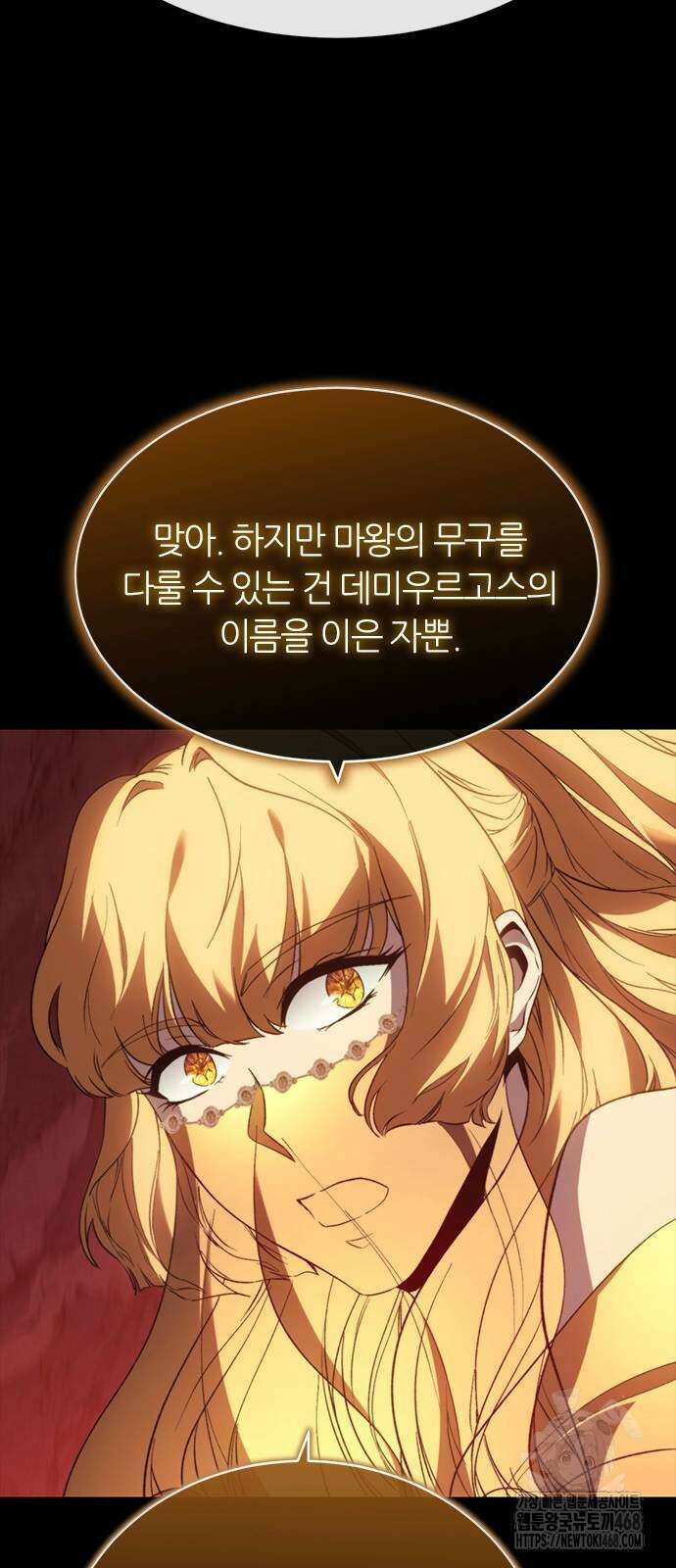 마왕을 그만둔 이유 59화 28