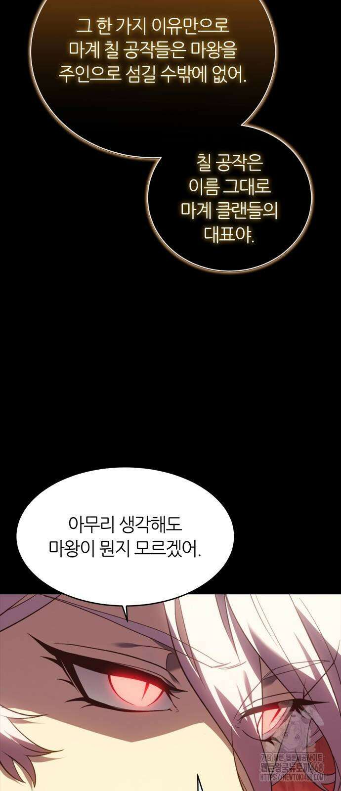 마왕을 그만둔 이유 59화 29