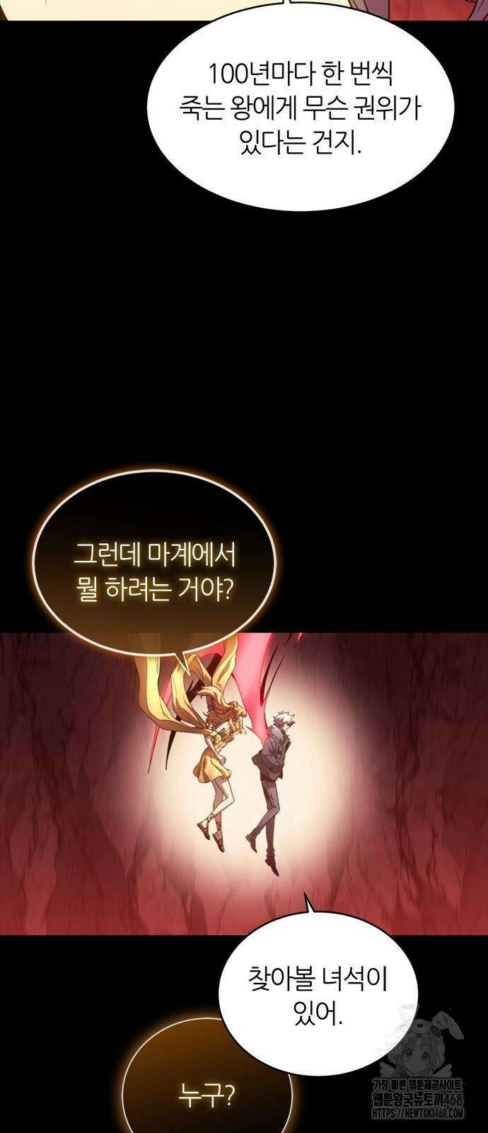 마왕을 그만둔 이유 59화 30