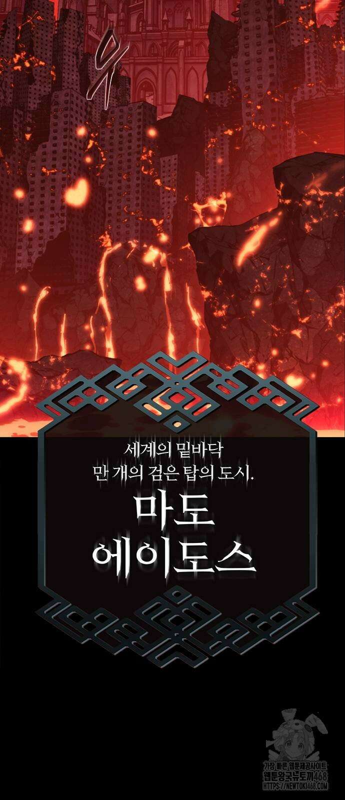 마왕을 그만둔 이유 59화 35