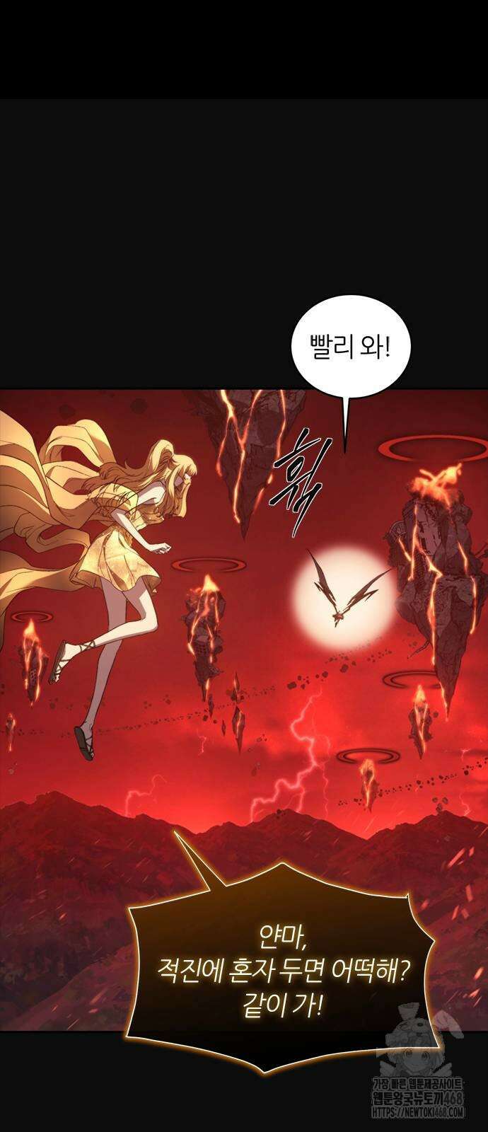 마왕을 그만둔 이유 59화 37