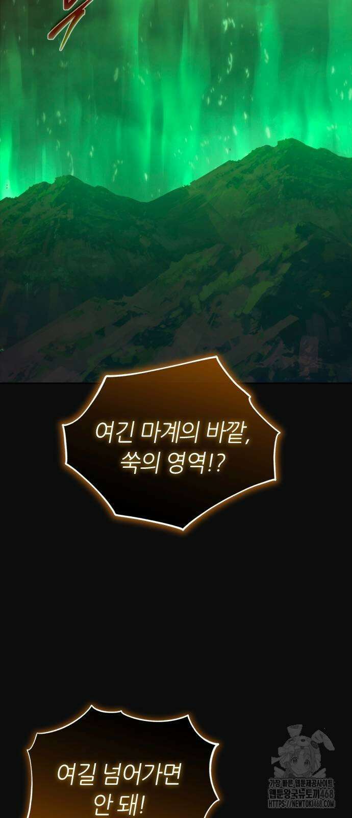 마왕을 그만둔 이유 59화 42