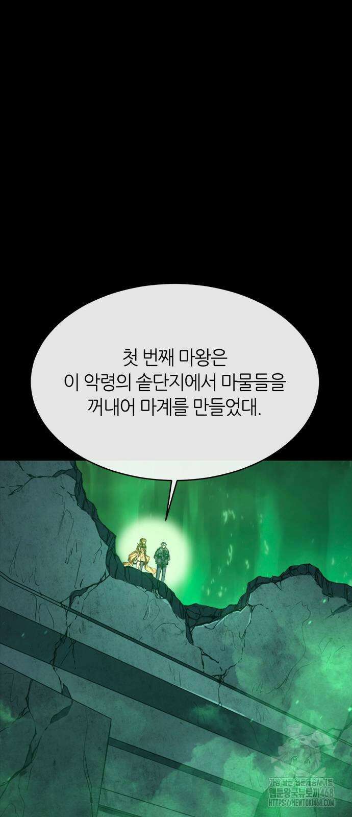 마왕을 그만둔 이유 59화 53