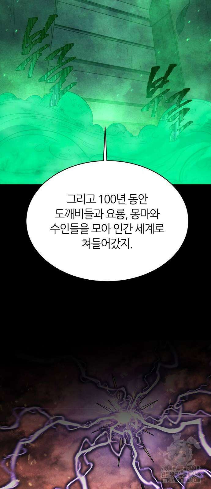 마왕을 그만둔 이유 59화 54