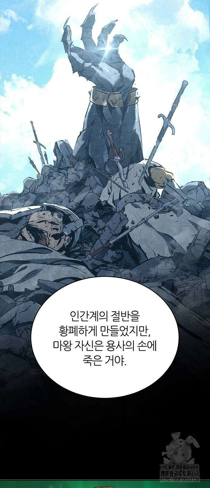 마왕을 그만둔 이유 59화 56