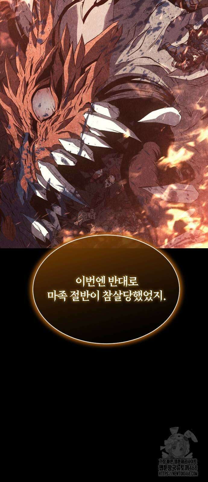 마왕을 그만둔 이유 59화 59