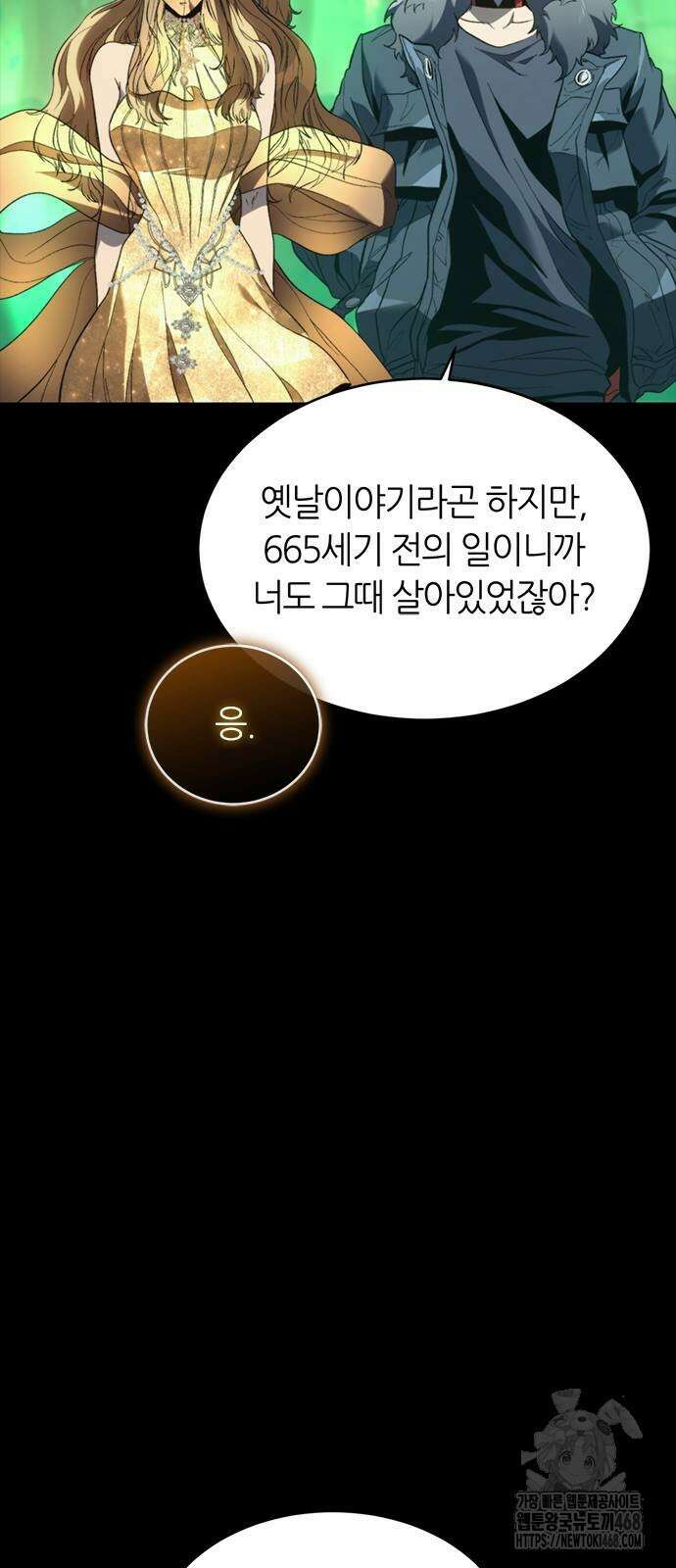 마왕을 그만둔 이유 59화 63