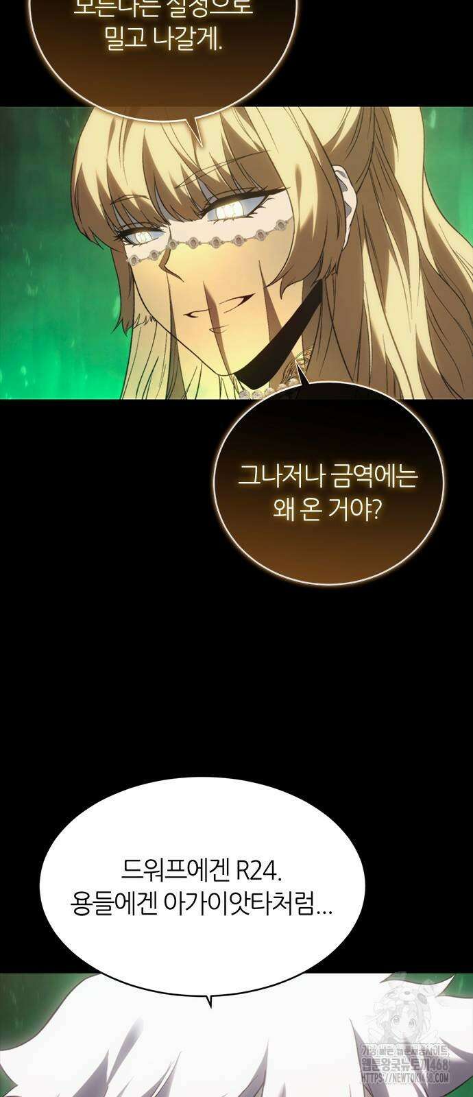 마왕을 그만둔 이유 59화 65