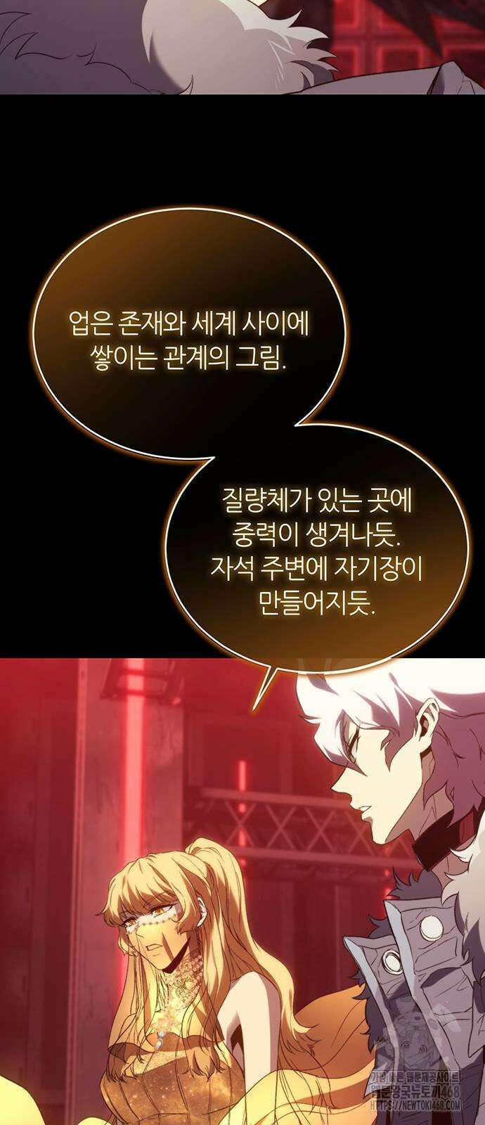 마왕을 그만둔 이유 59화 74