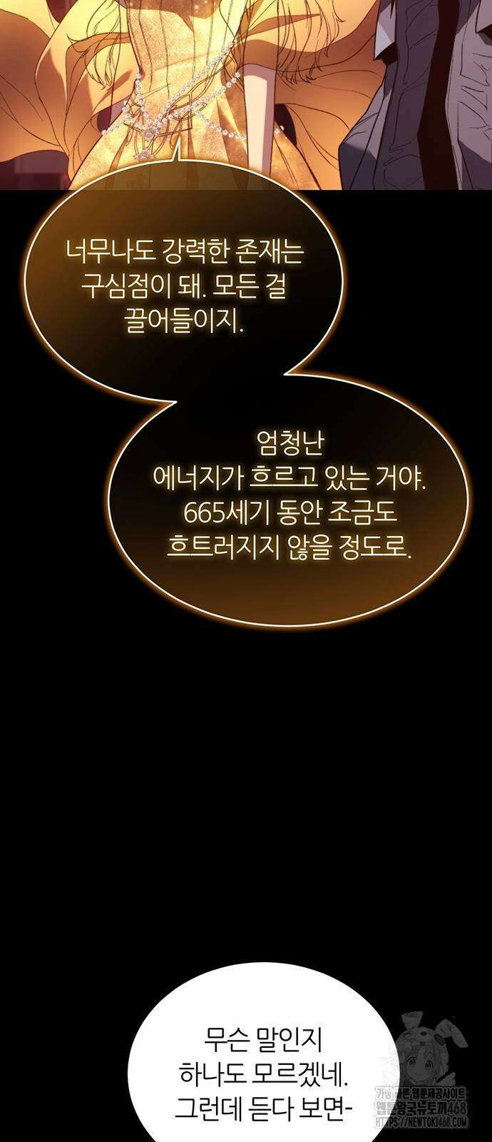 마왕을 그만둔 이유 59화 75