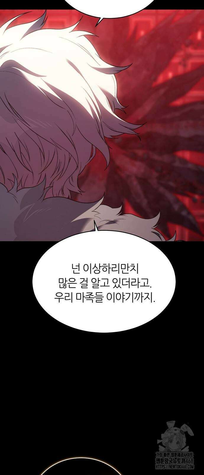 마왕을 그만둔 이유 59화 76