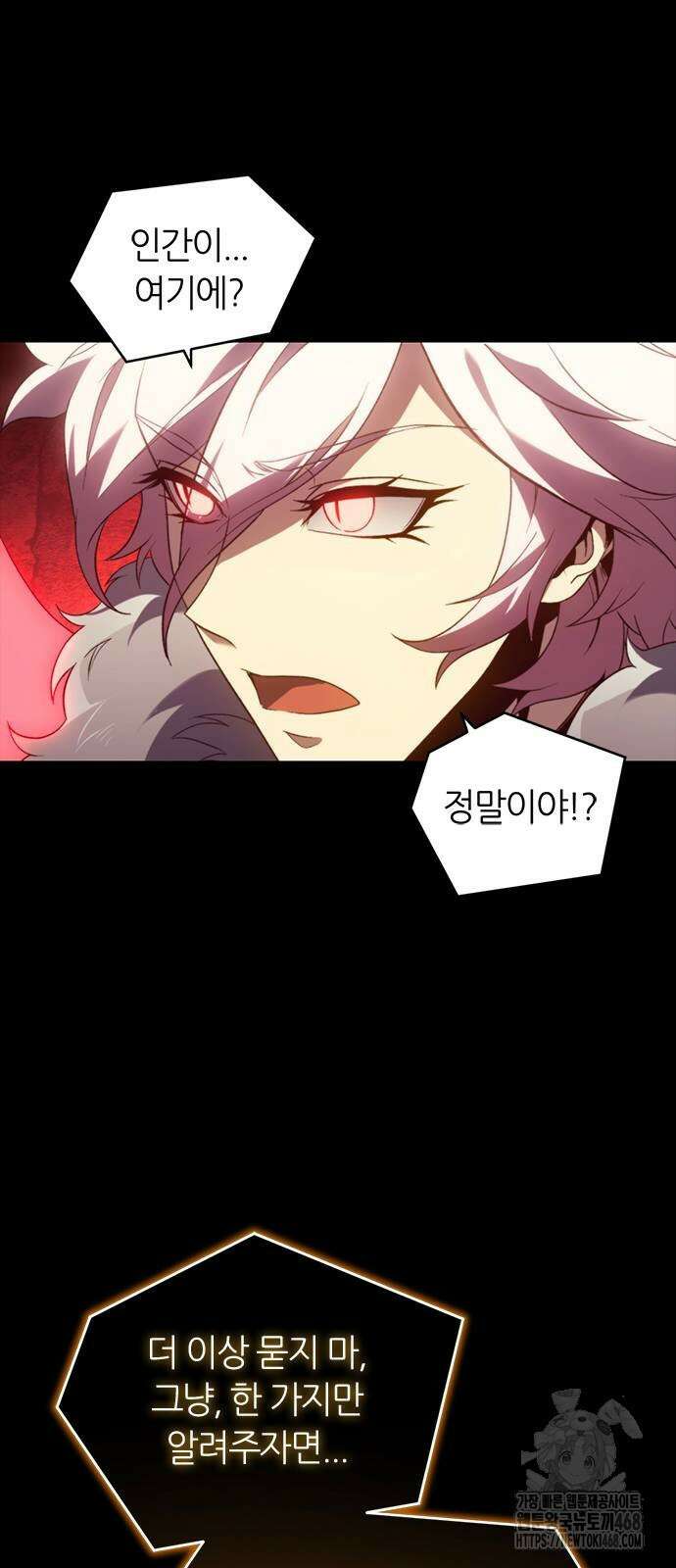 마왕을 그만둔 이유 59화 80