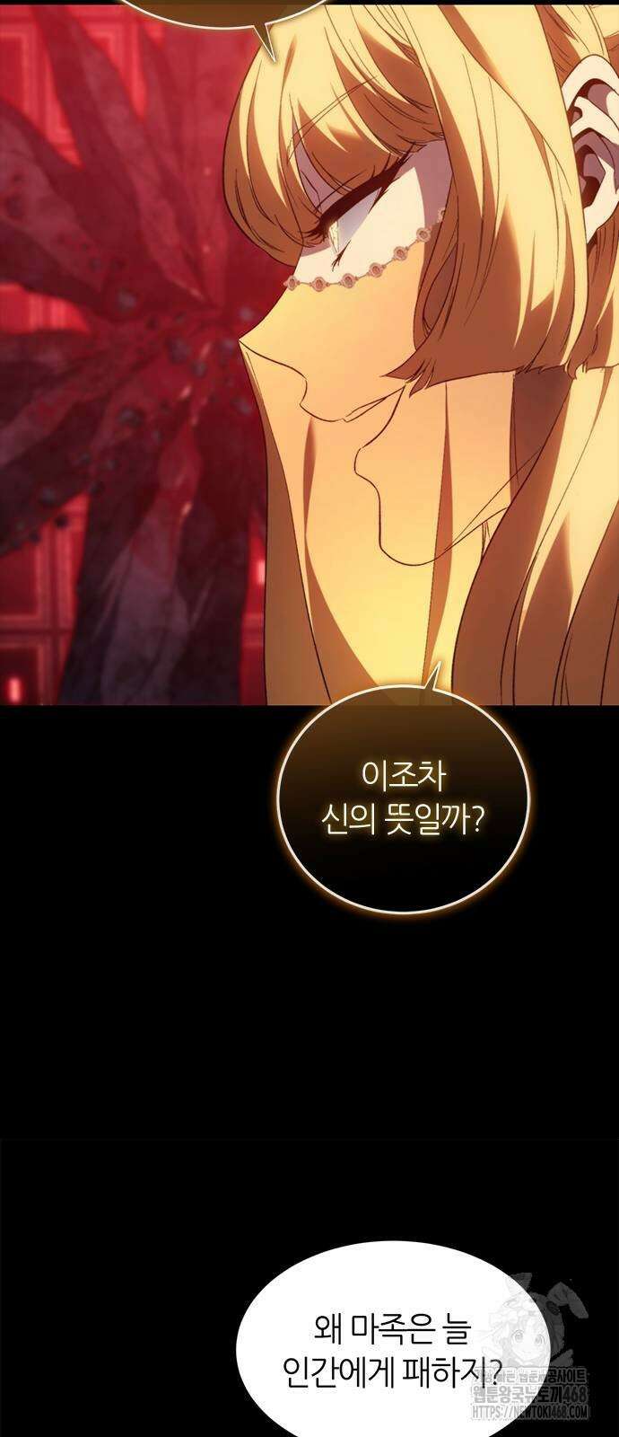 마왕을 그만둔 이유 59화 83