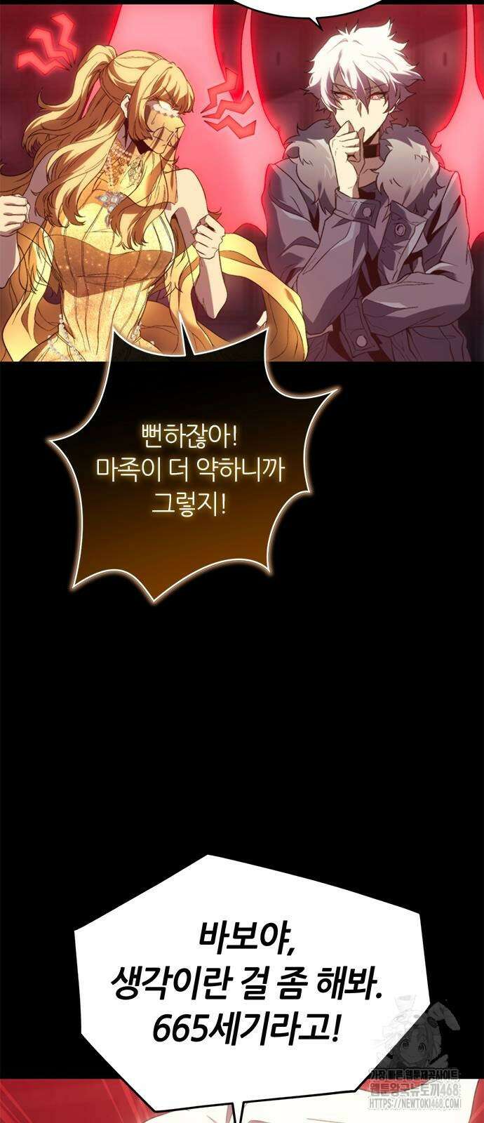 마왕을 그만둔 이유 59화 84