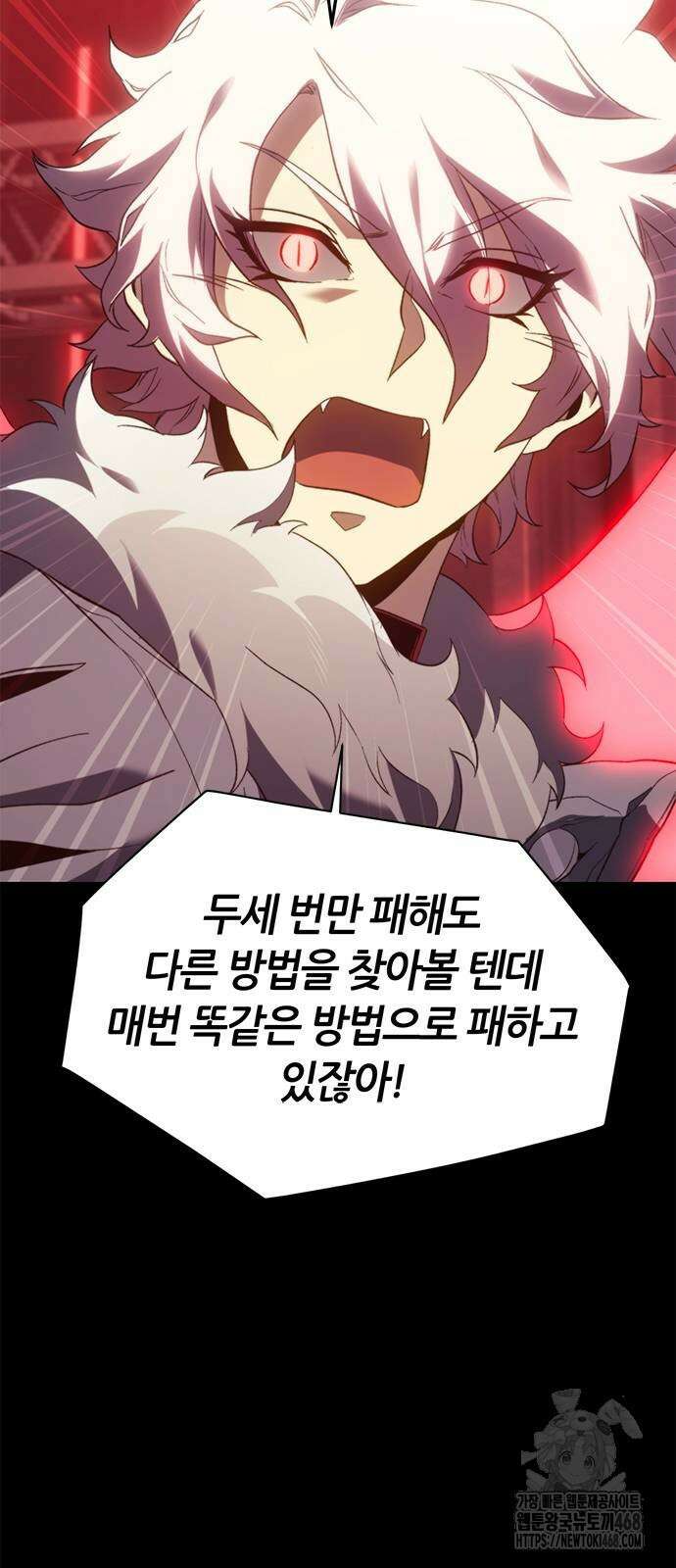 마왕을 그만둔 이유 59화 85