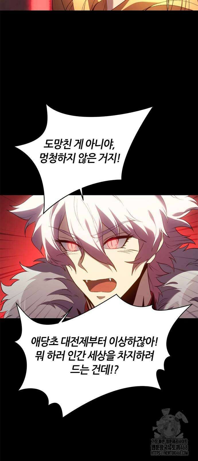 마왕을 그만둔 이유 59화 88