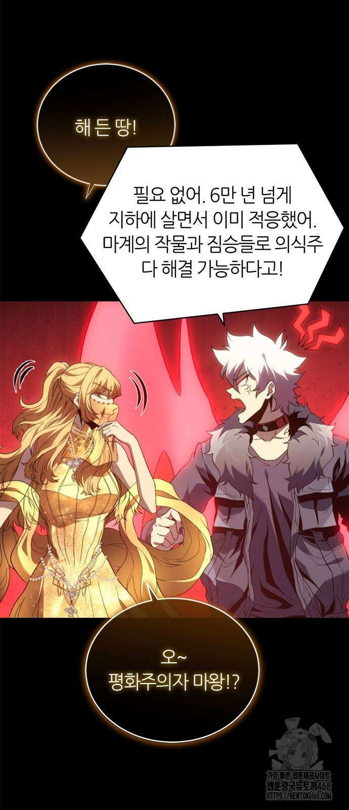 마왕을 그만둔 이유 59화 89