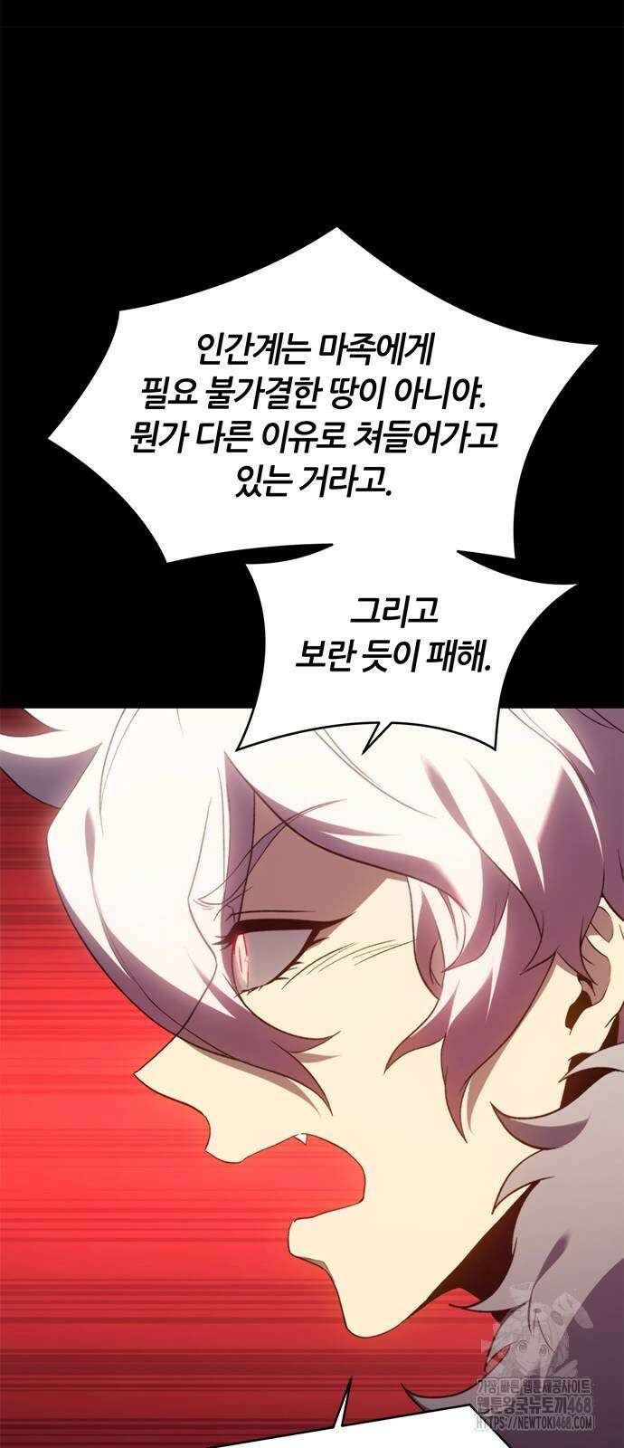 마왕을 그만둔 이유 59화 90