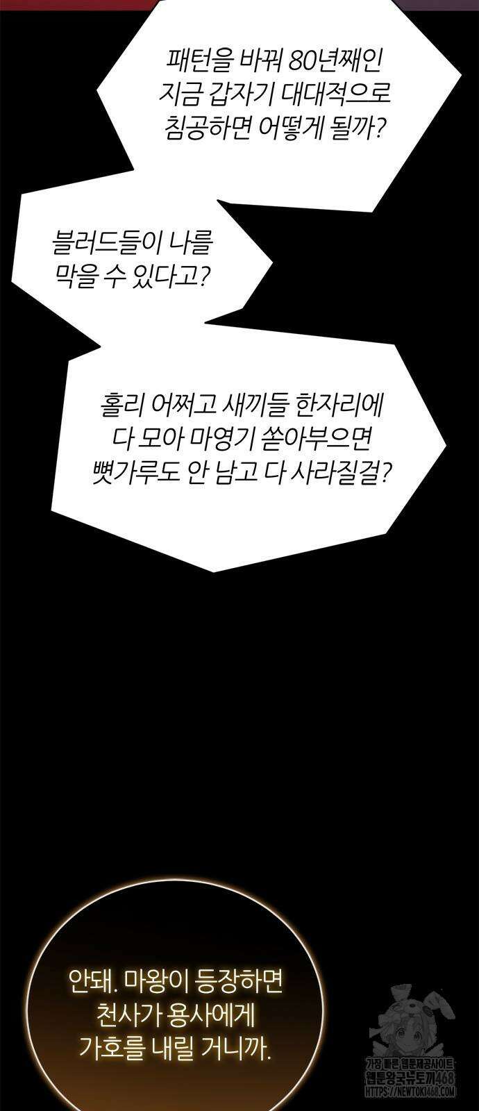 마왕을 그만둔 이유 59화 91