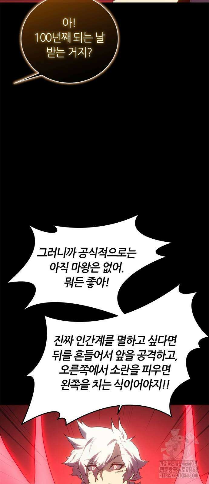 마왕을 그만둔 이유 59화 93