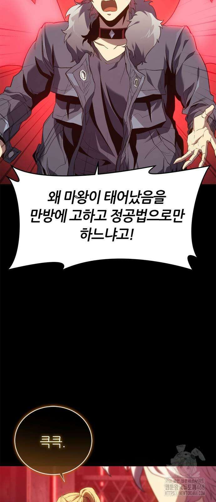 마왕을 그만둔 이유 59화 94