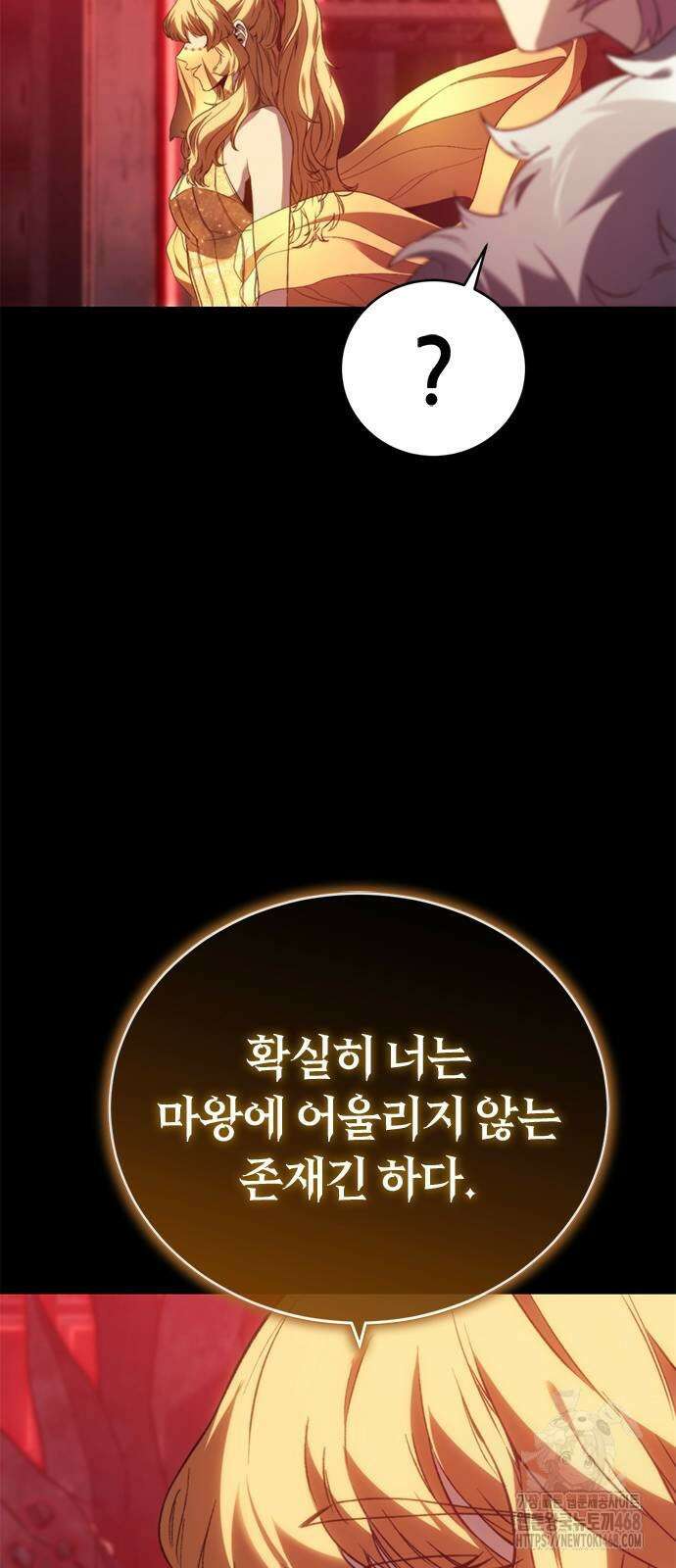 마왕을 그만둔 이유 59화 95