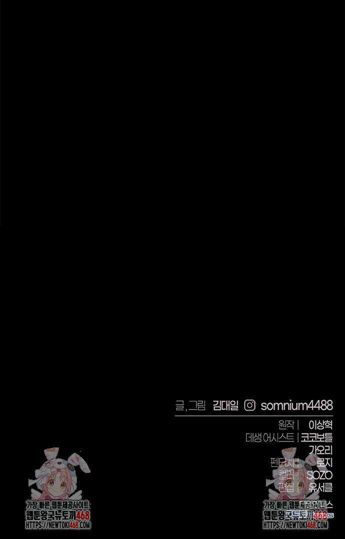 마왕을 그만둔 이유 59화 98