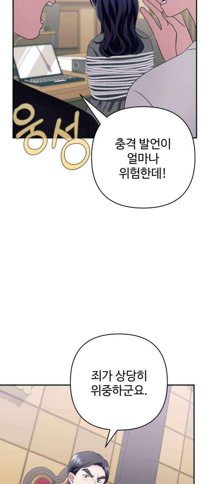막장 악녀 44화: 입막음 8
