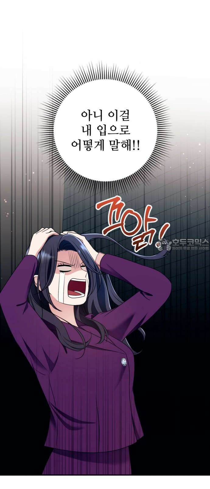 막장 악녀 44화: 입막음 12