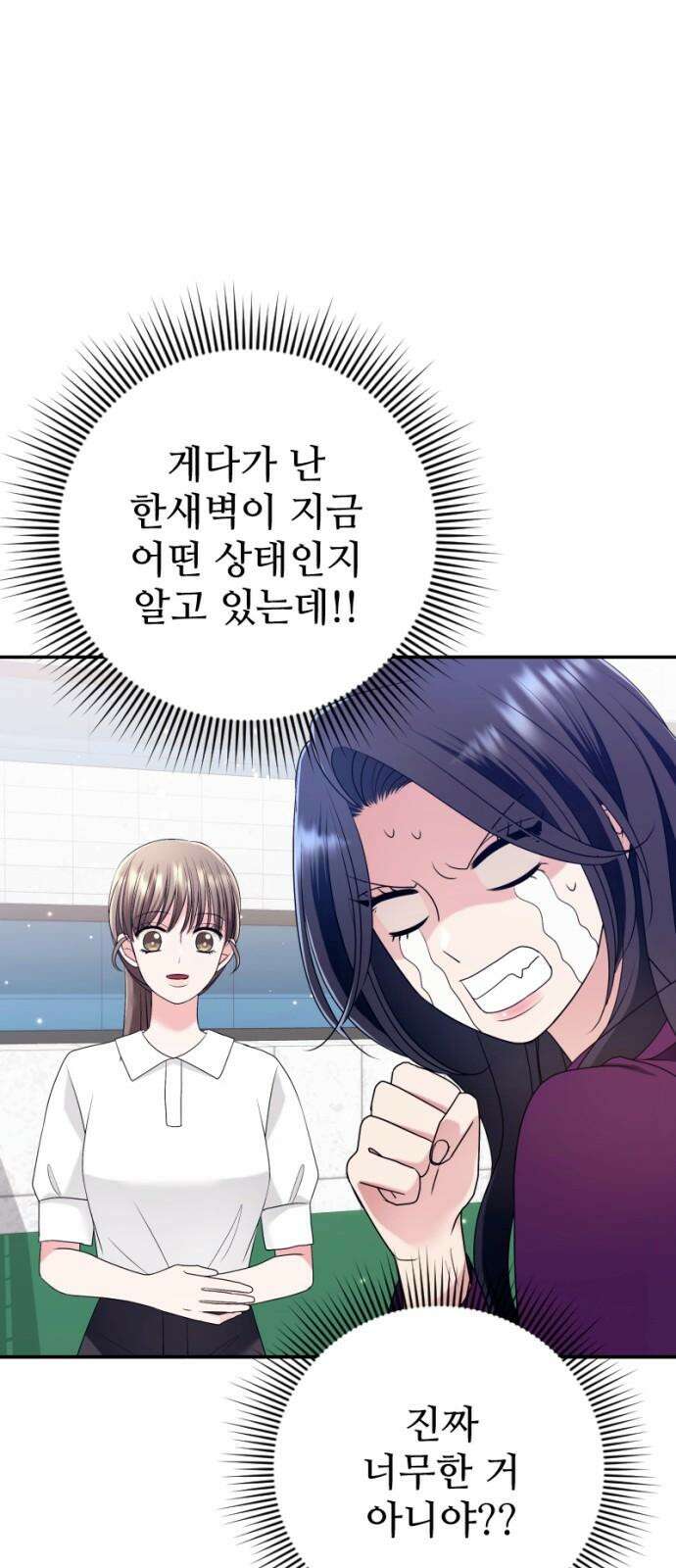 막장 악녀 44화: 입막음 13
