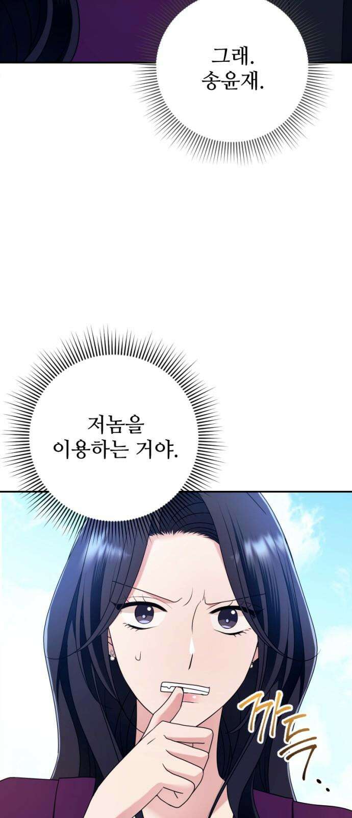 막장 악녀 44화: 입막음 16
